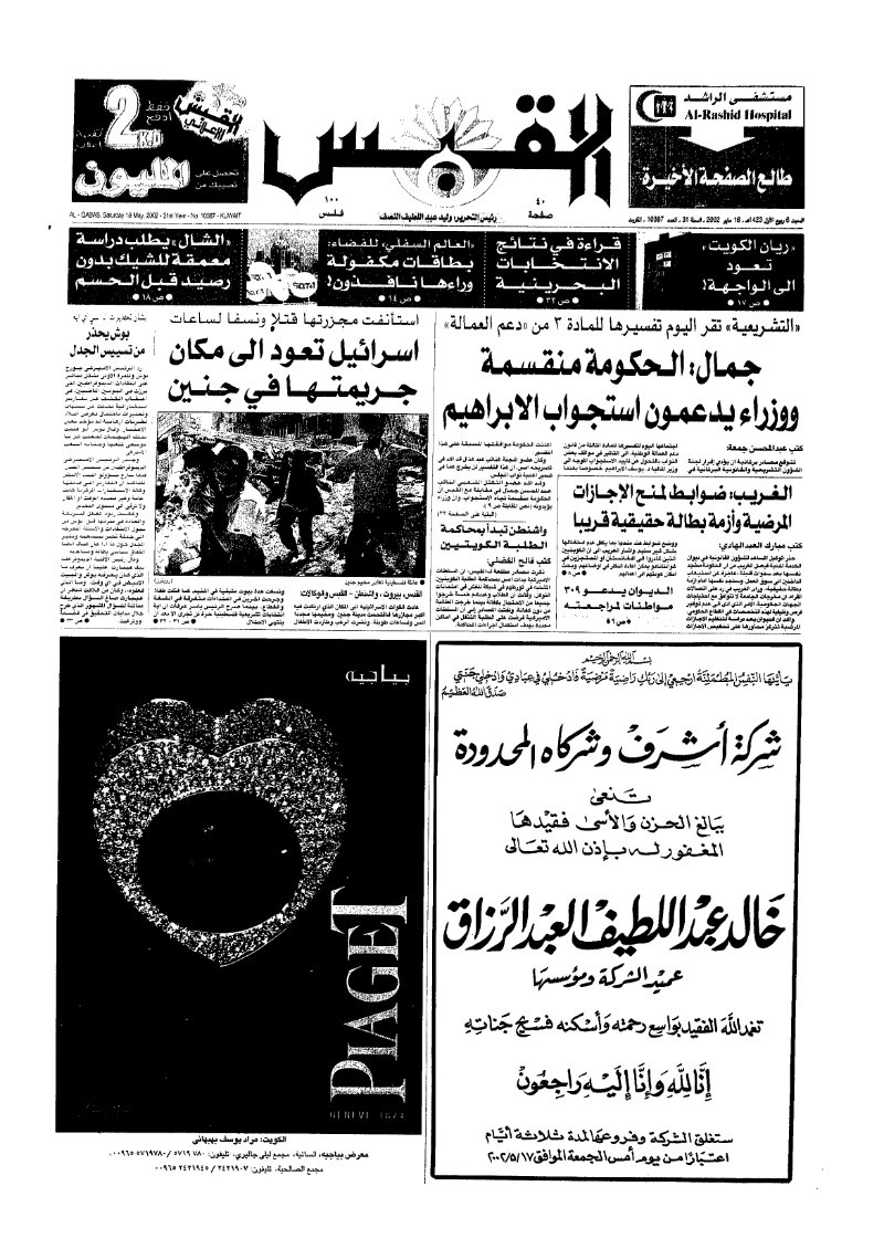 (القبس | 10387 | 2002-05-18)