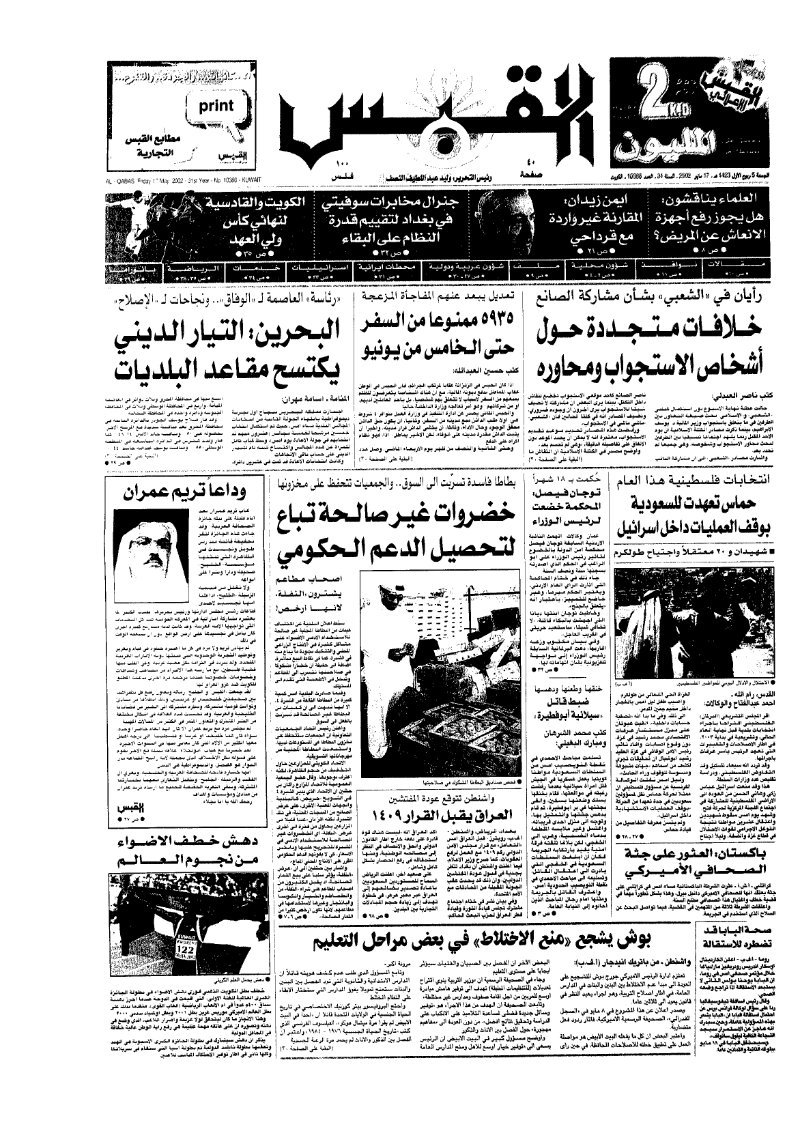 (القبس | 10386 | 2002-05-17)