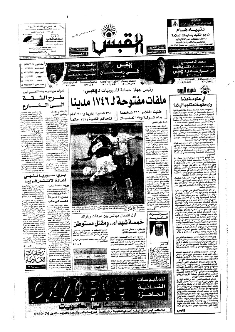 (القبس | 9856 | 2000-11-25)