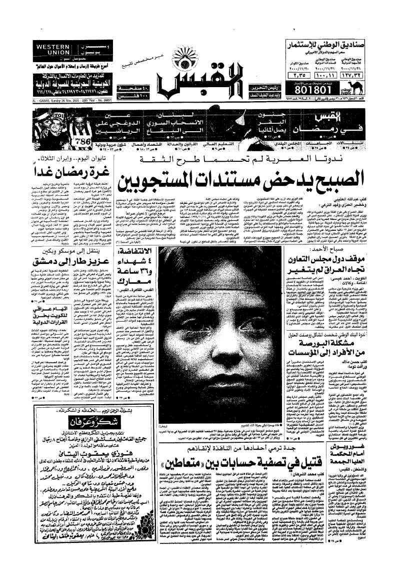 (القبس | 9857 | 2000-11-26)