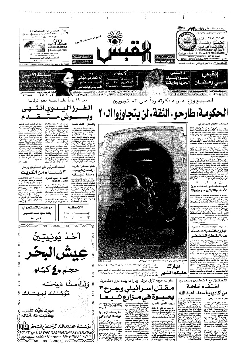 (القبس | 9858 | 2000-11-27)