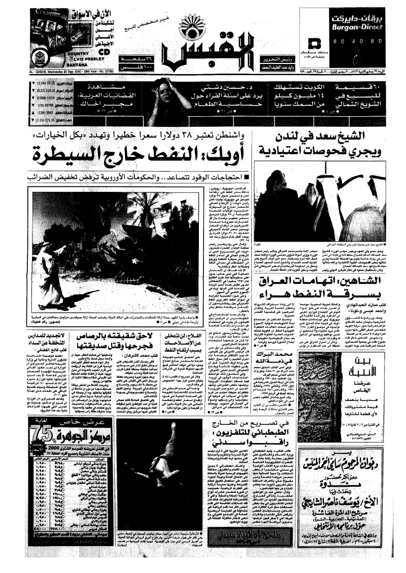 (القبس | 9790 | 2000-09-20)