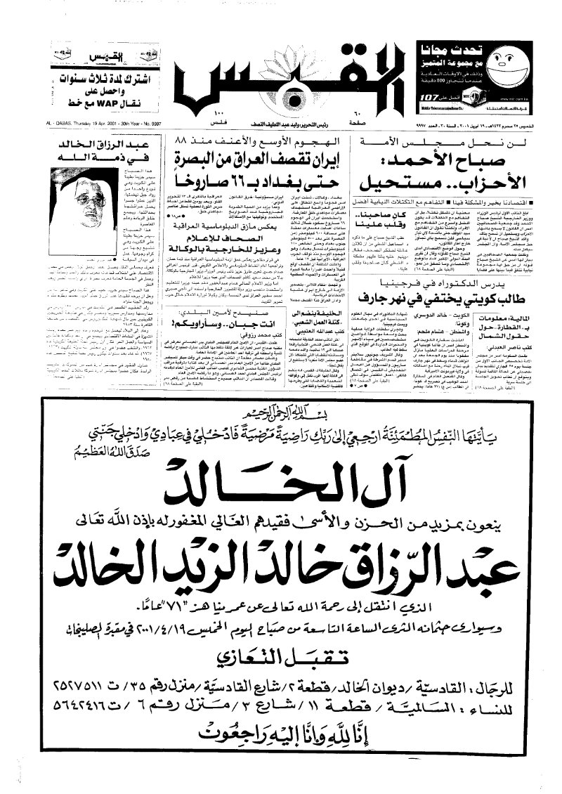 (القبس | 9997 | 2001-04-19)