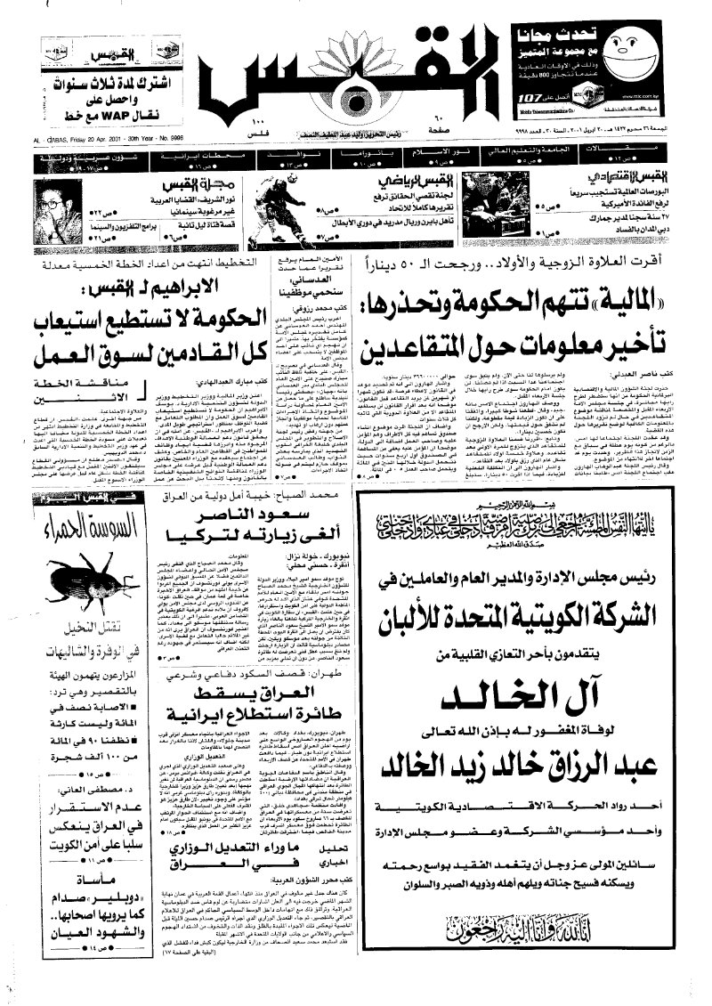 (القبس | 9998 | 2001-04-20)