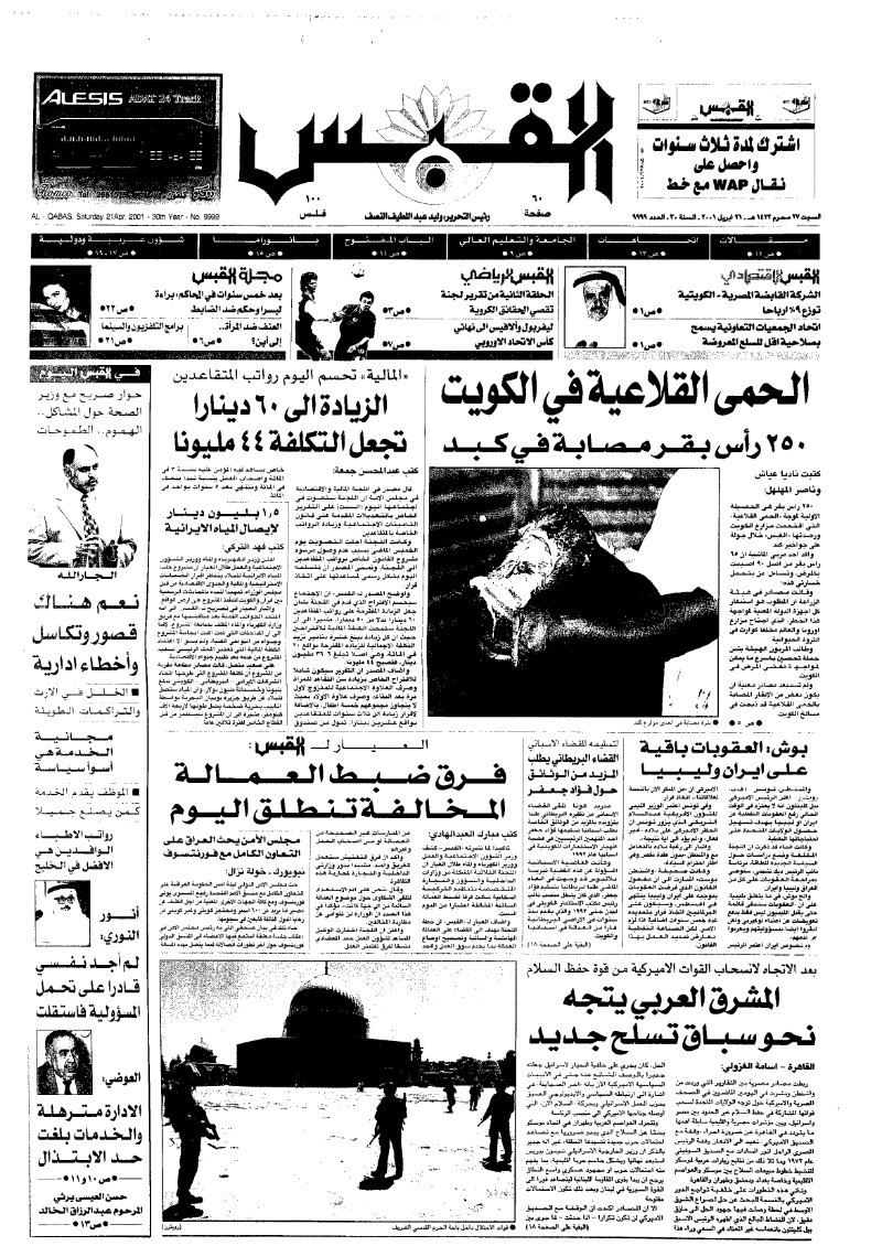 (القبس | 9999 | 2001-04-21)