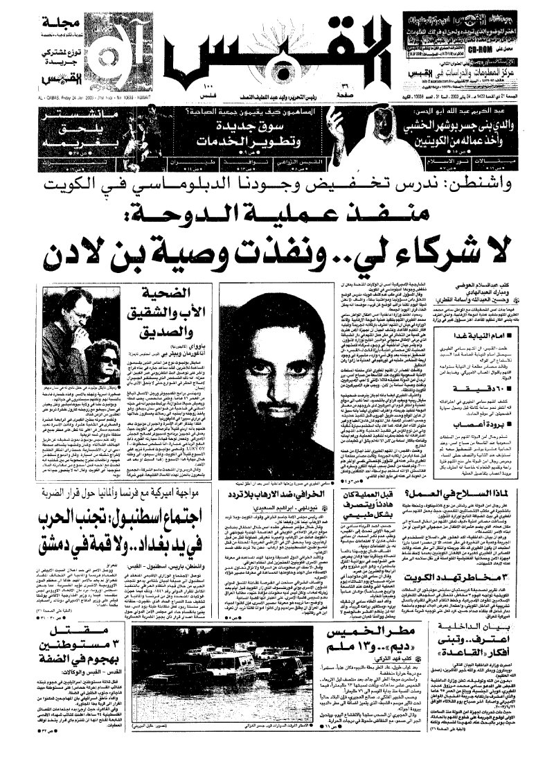 (القبس | 10636 | 2003-01-24)