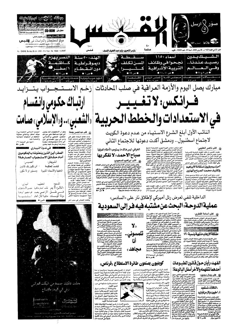 (القبس | 10638 | 2003-01-26)