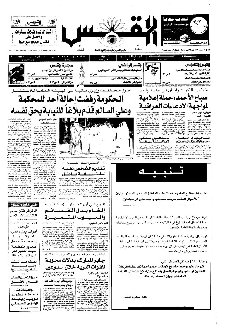 (القبس | 10001 | 2001-04-23)