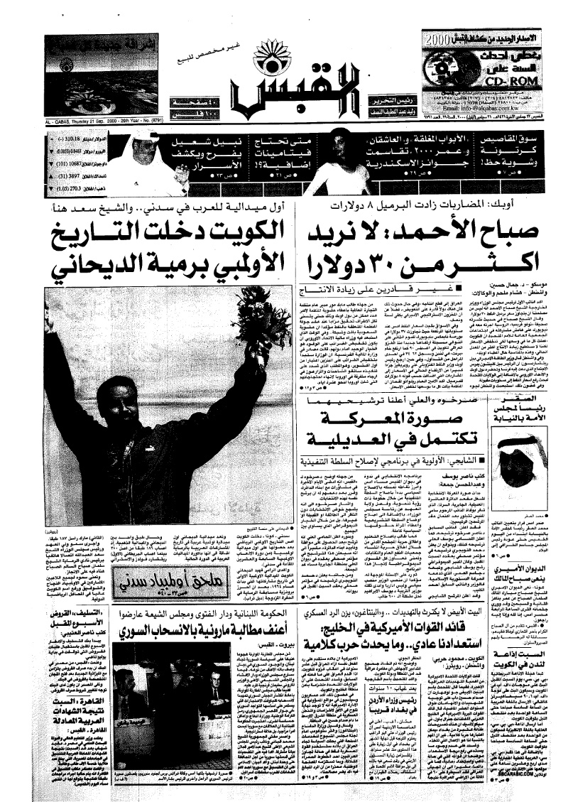 (القبس | 9791 | 2000-09-21)