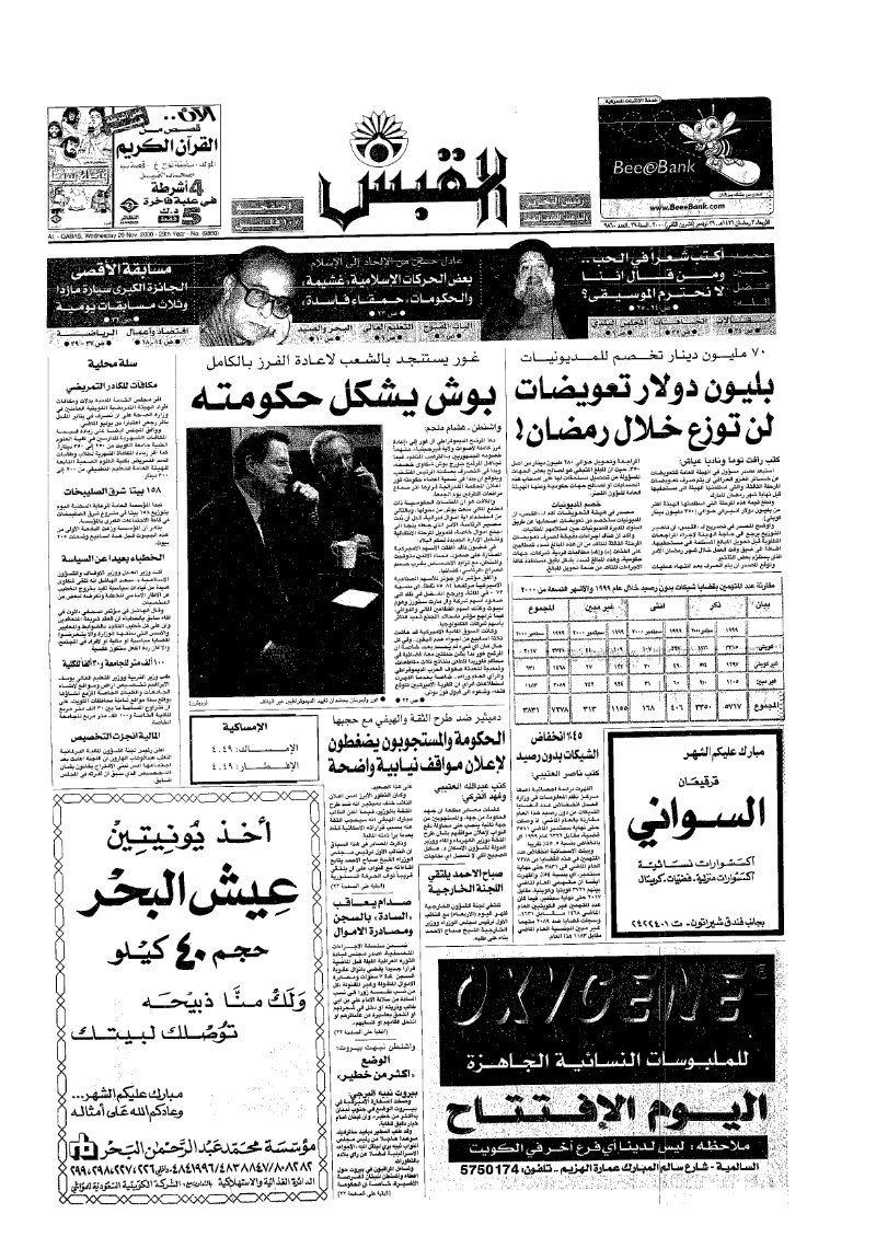 (القبس | 9860 | 2000-11-29)