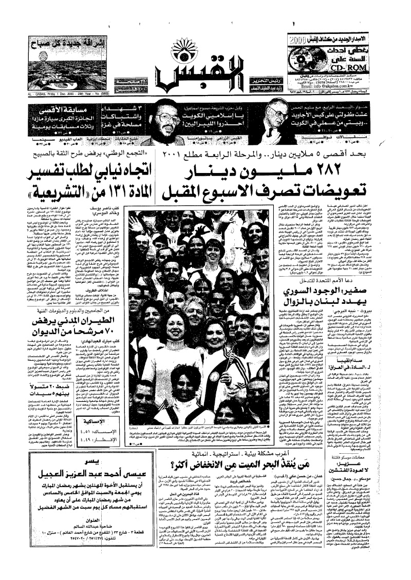 (القبس | 9862 | 2000-12-01)
