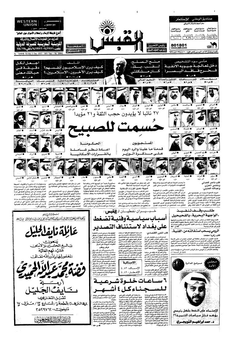 (القبس | 9864 | 2000-12-03)