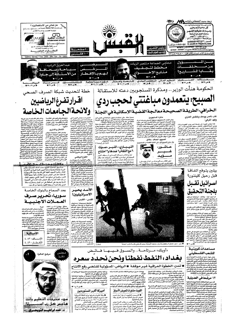 (القبس | 9865 | 2000-12-04)