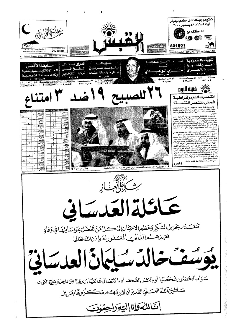 (القبس | 9866 | 2000-12-05)
