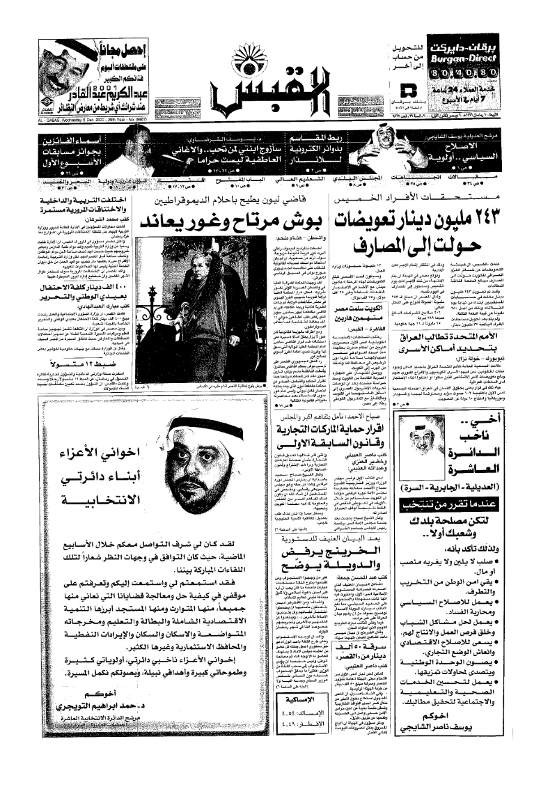 (القبس | 9867 | 2003-12-06)