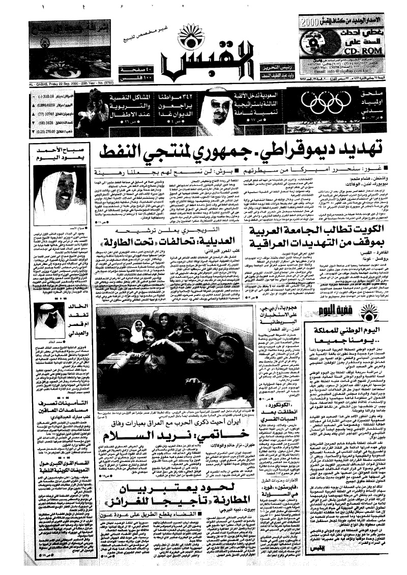 (القبس | 9792 | 2000-09-22)
