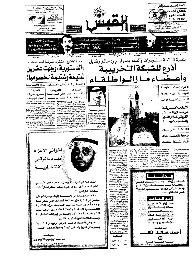 (القبس | 9868 | 2000-12-07)