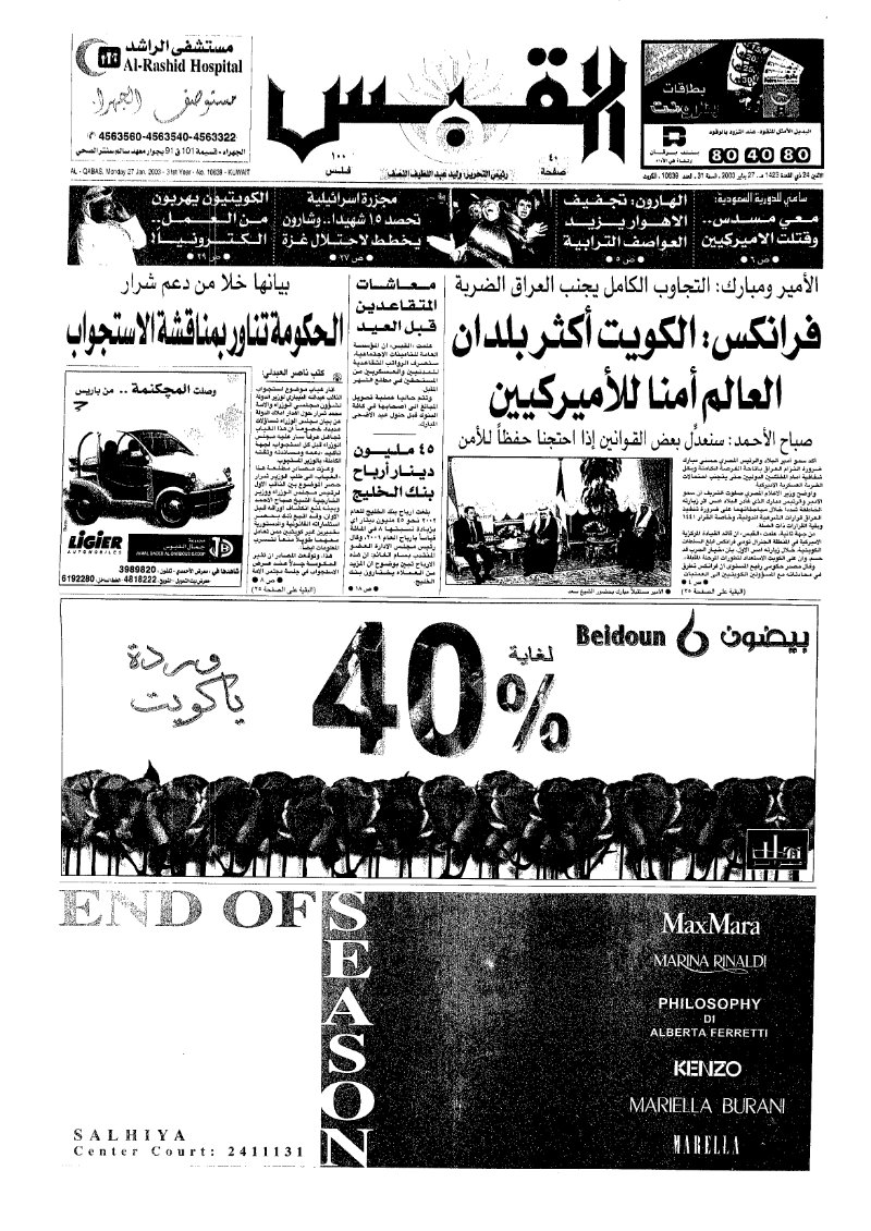 (القبس | 10639 | 2003-01-27)
