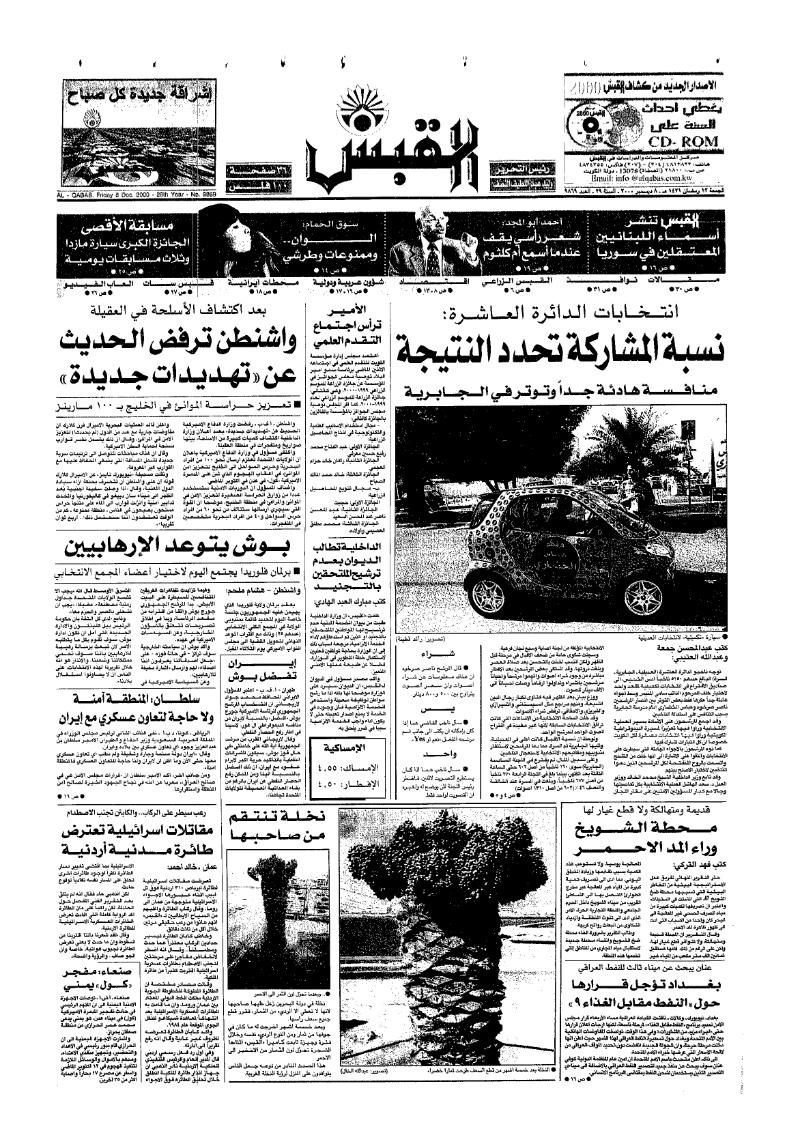 (القبس | 9869 | 2000-12-08)