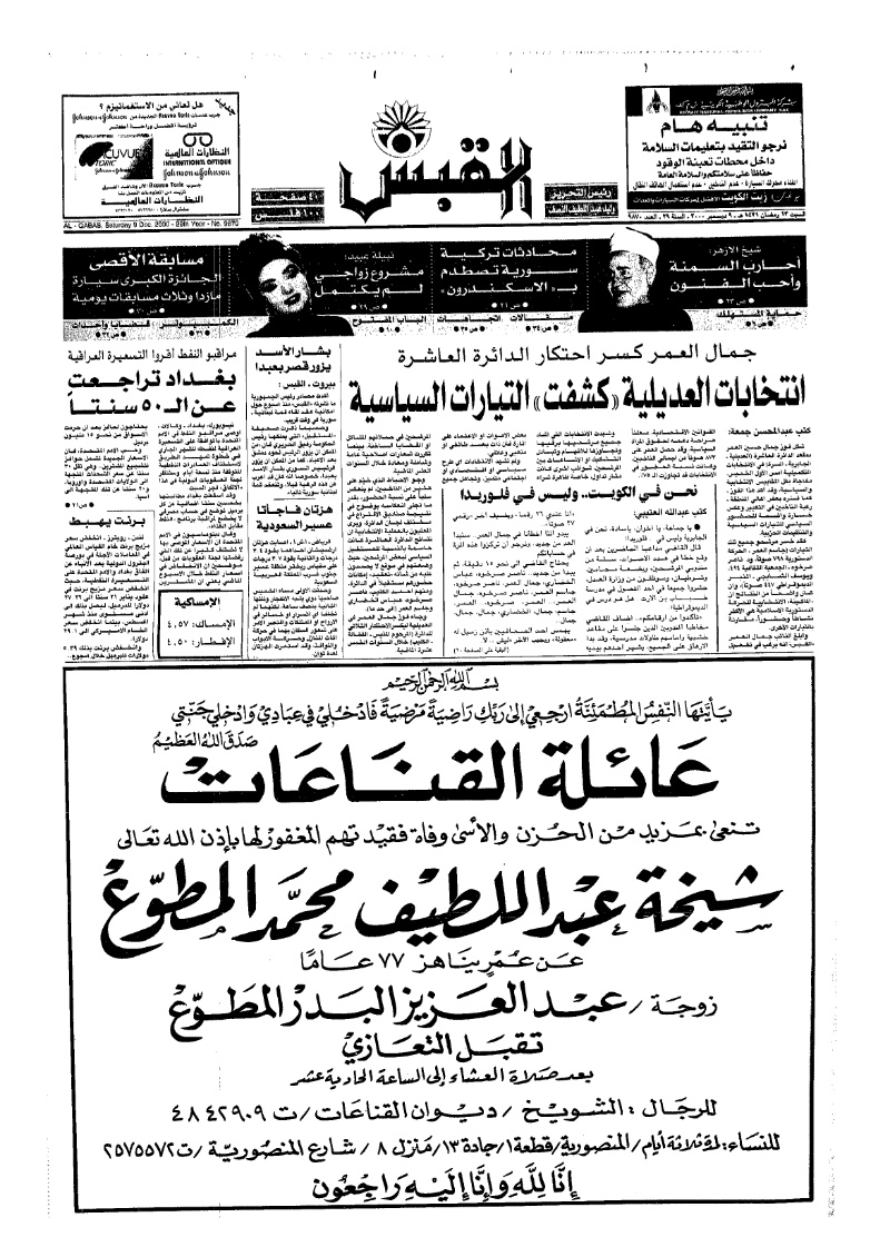 (القبس | 9870 | 2000-12-09)