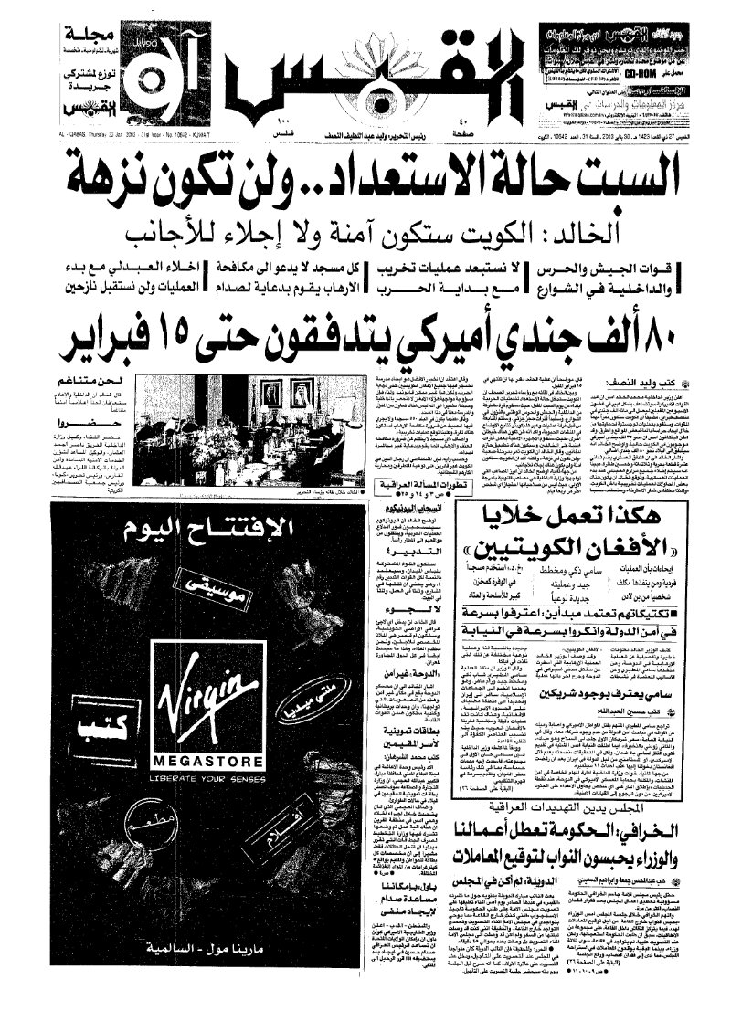 (القبس | 10642 | 2003-01-30)