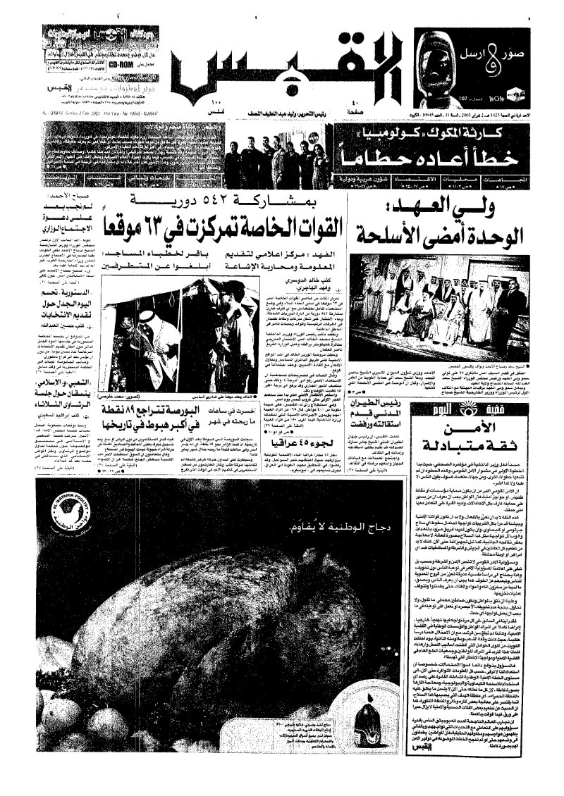 (القبس | 10645 | 2003-02-02)