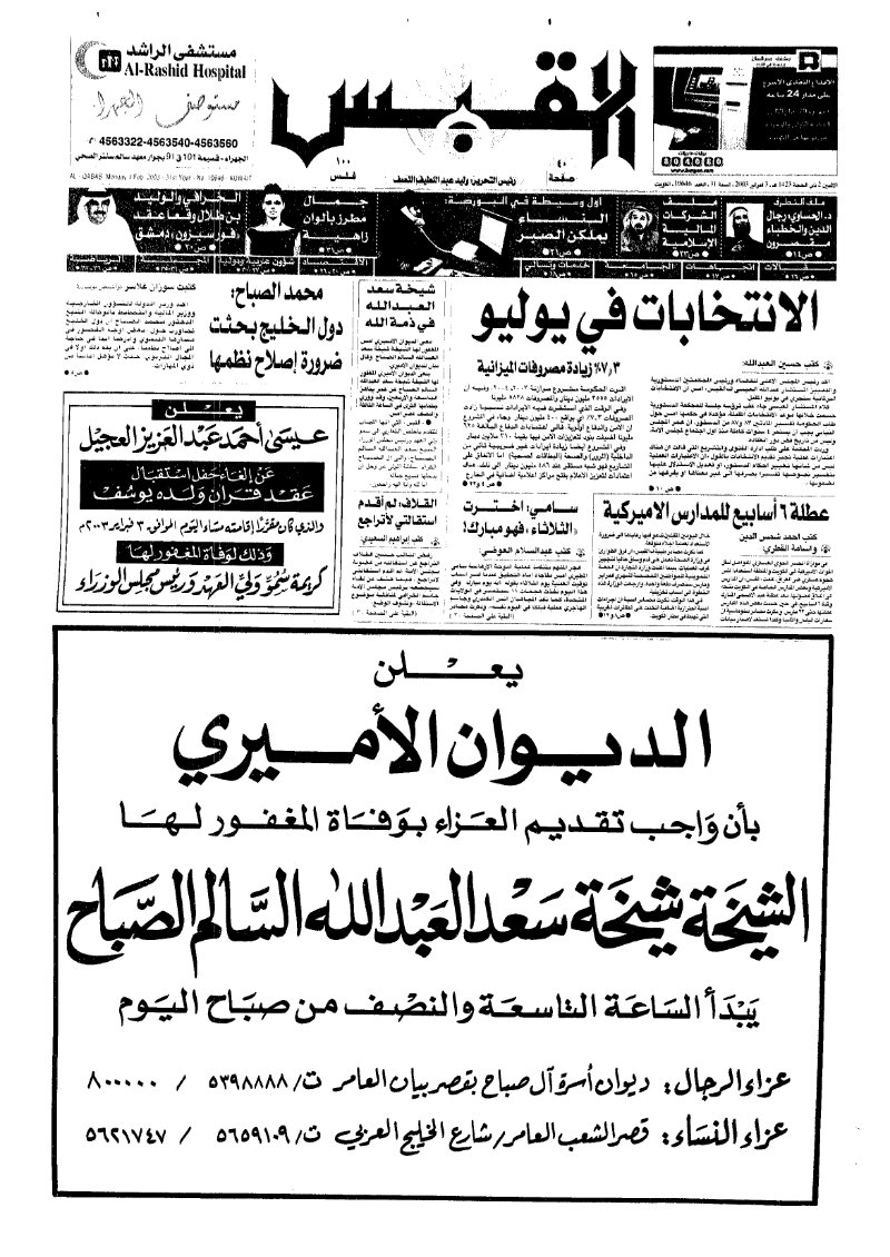 (القبس | 10646 | 2003-02-03)