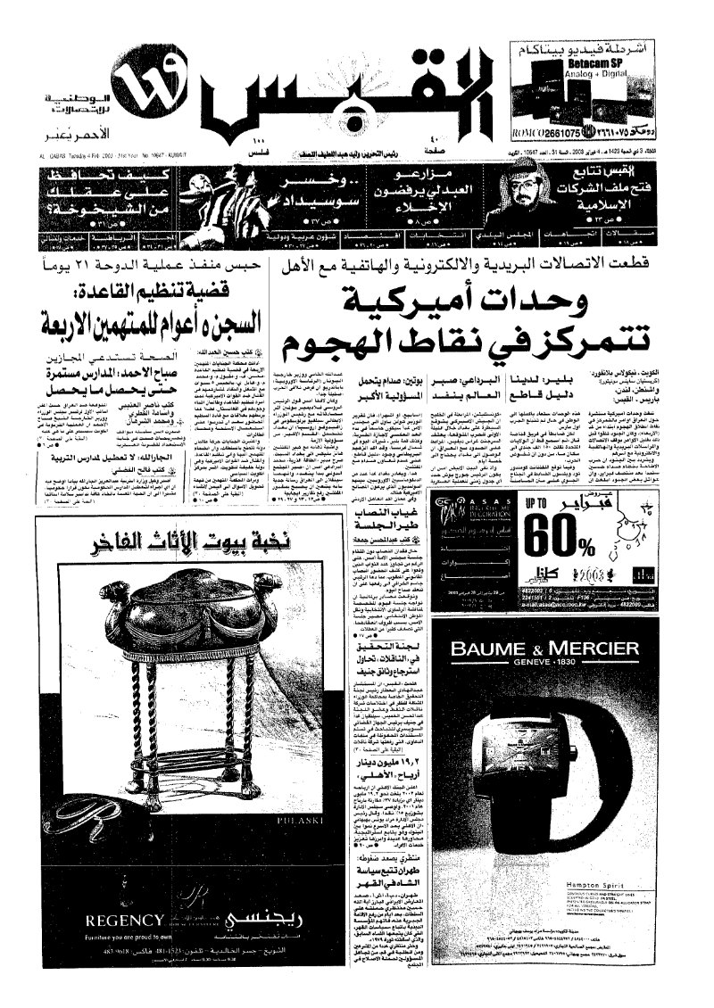 (القبس | 10647 | 2003-02-04)