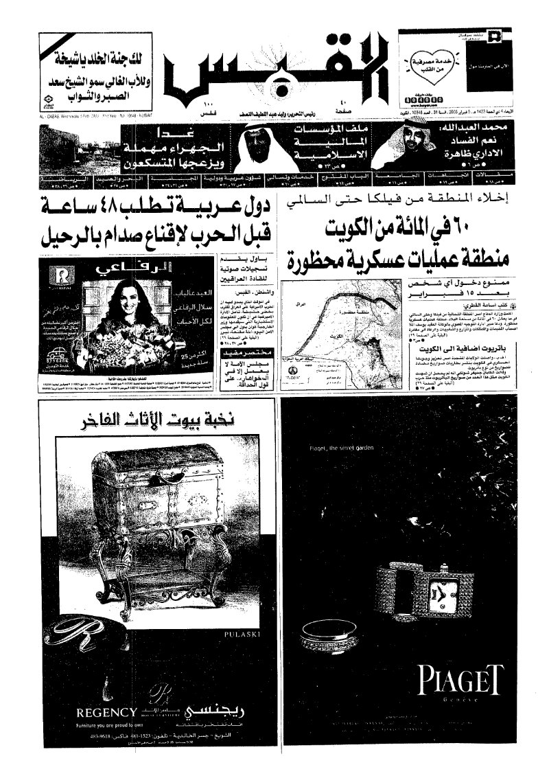 (القبس | 10648 | 2003-02-05)