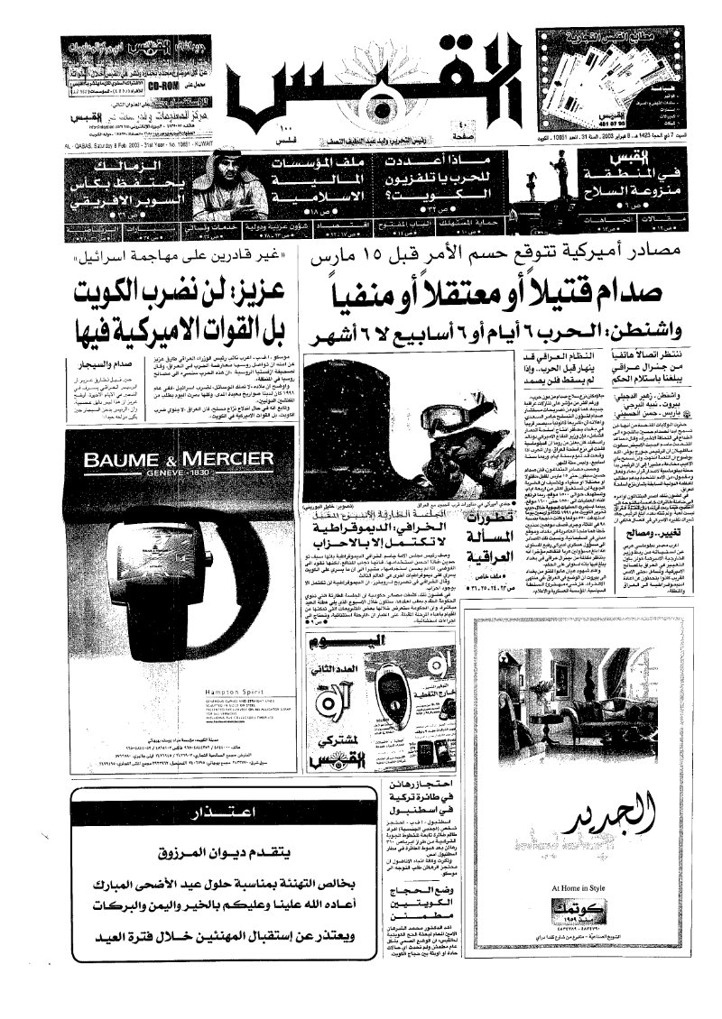 (القبس | 10651 | 2003-02-08)