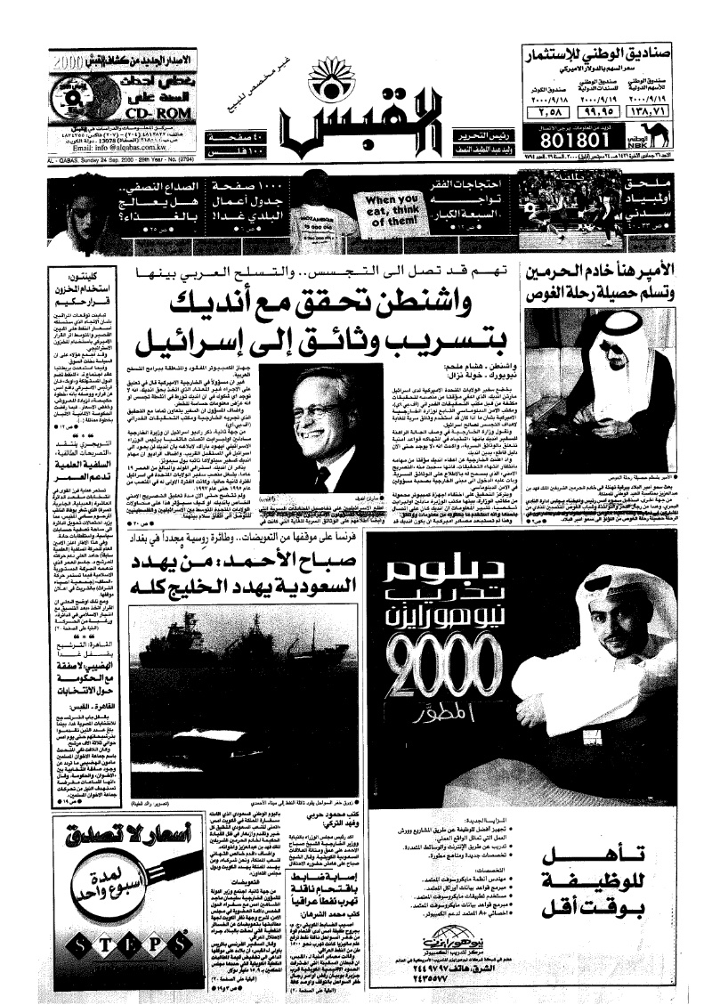 (القبس | 9794 | 2000-09-24)