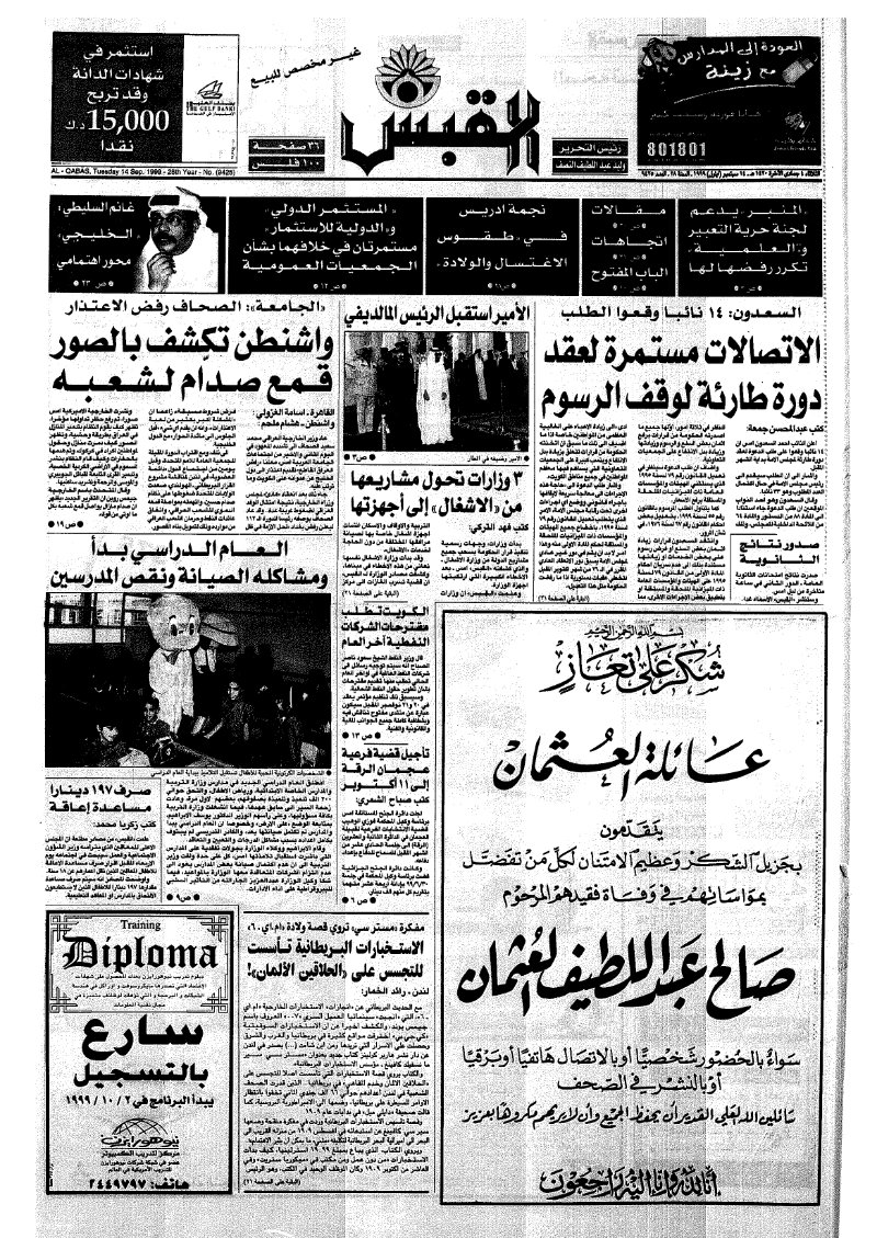 (القبس | 9425 | 1999-09-14)