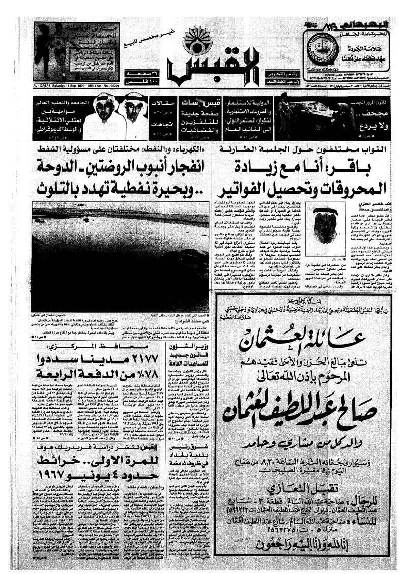 (القبس | 9422 | 1999-09-11)