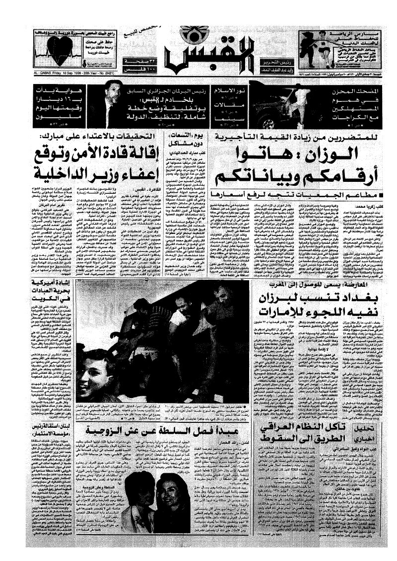 (القبس | 9421 | 1999-09-10)