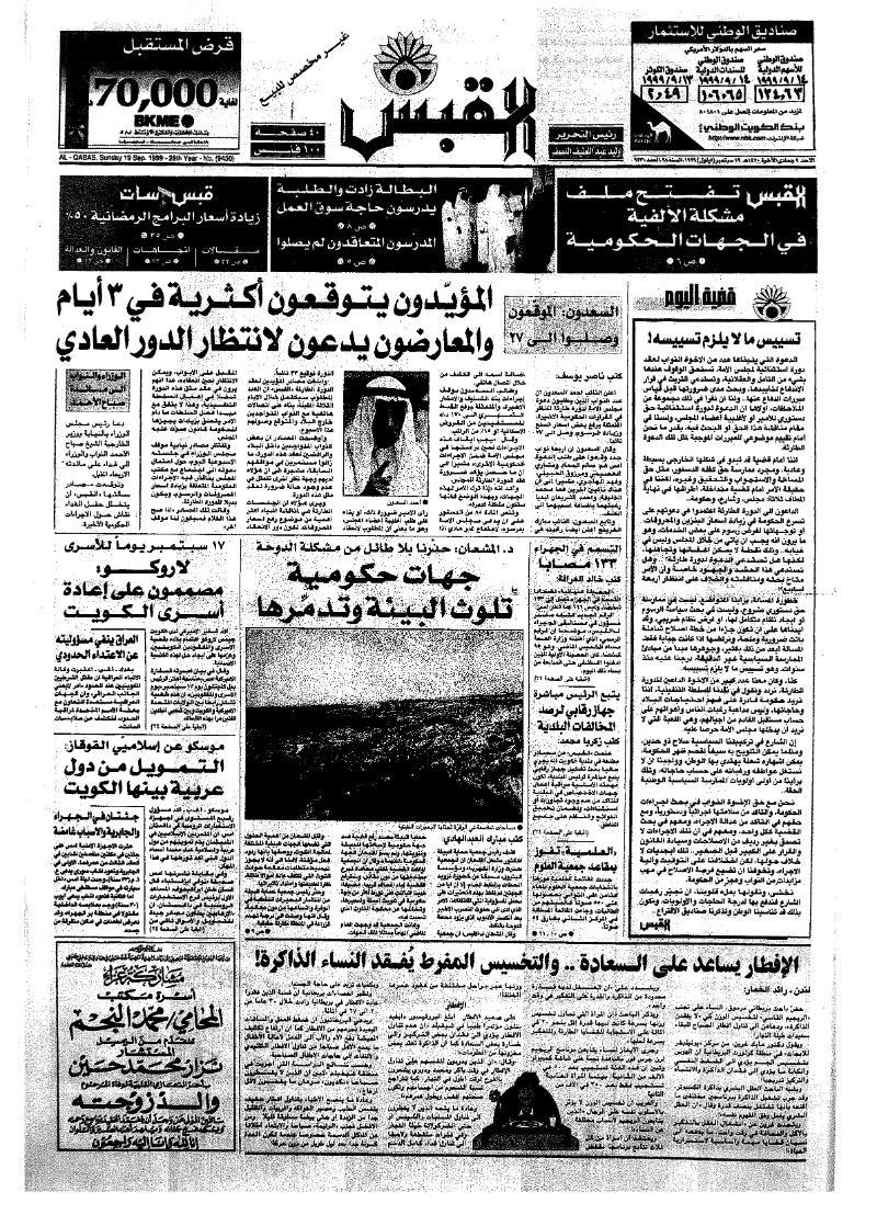 (القبس | 9430 | 1999-09-19)