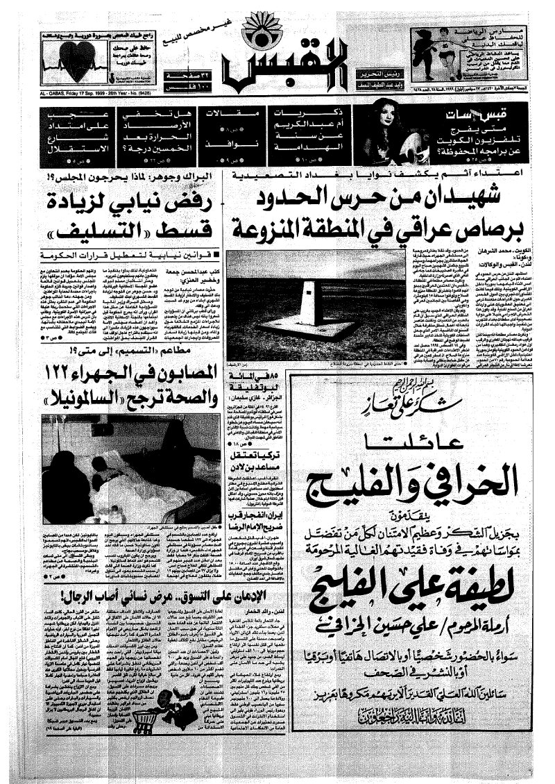 (القبس | 9428 | 1999-09-17)