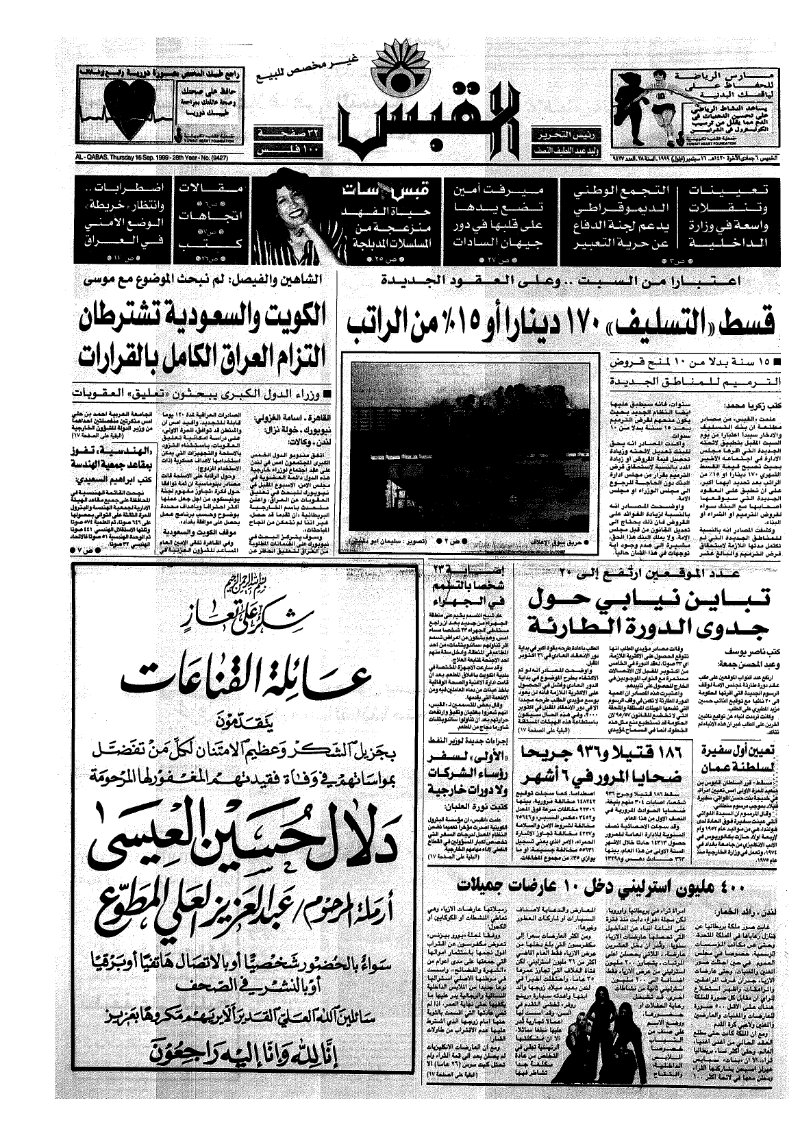 (القبس | 9427 | 1999-09-16)