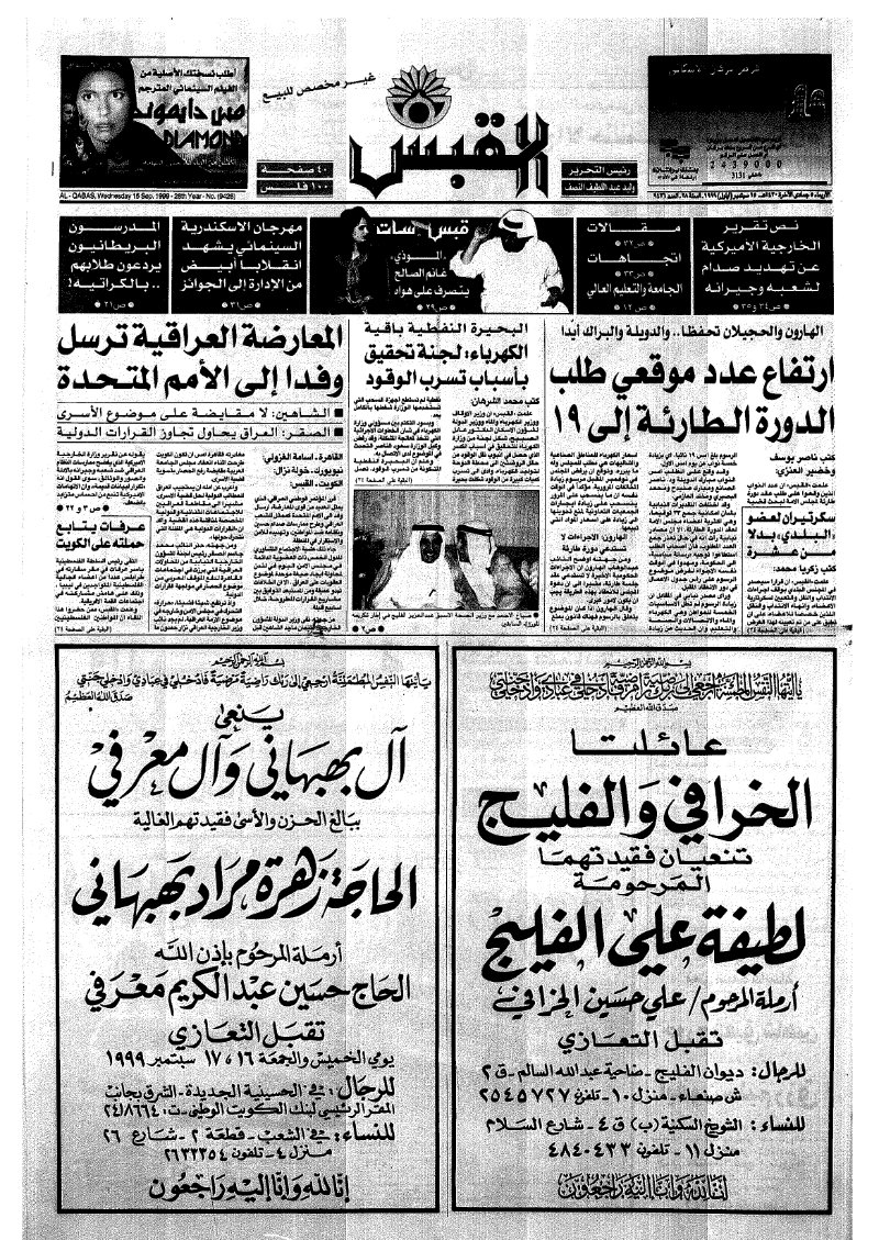(القبس | 9426 | 1999-09-15)