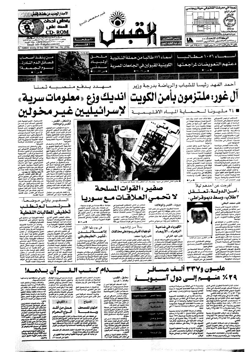 (القبس | 9795 | 2000-09-25)