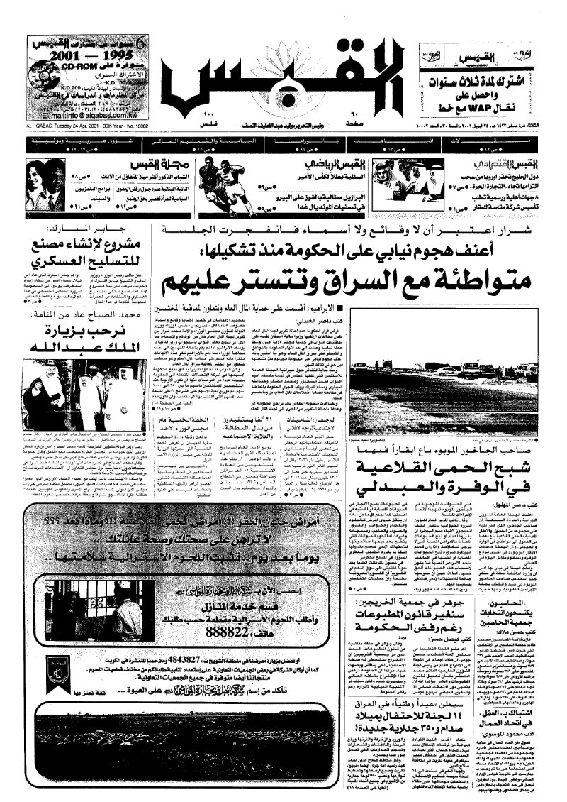 (القبس | 10002 | 2001-04-24)