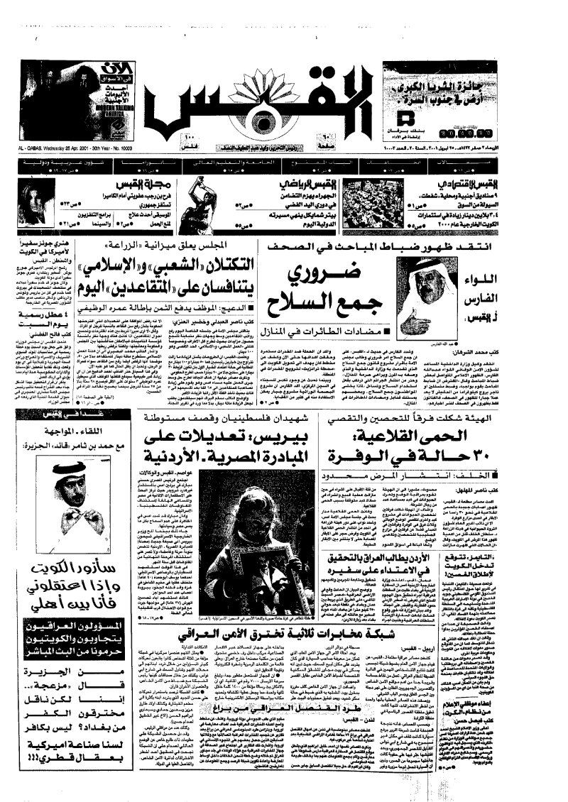 (القبس | 10003 | 2001-04-25)