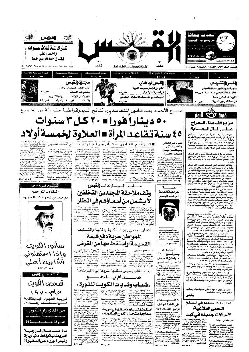 (القبس | 10004 | 2001-04-26)