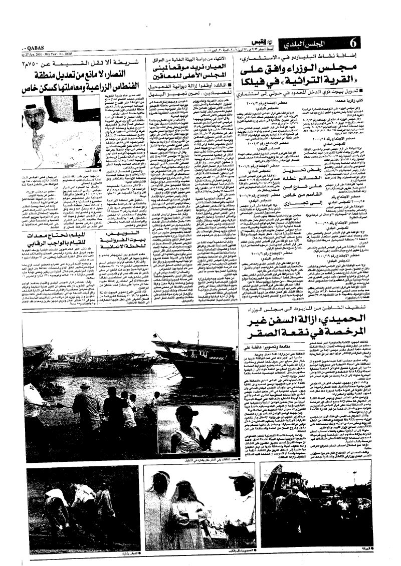 (القبس | 10005 | 2001-04-27)