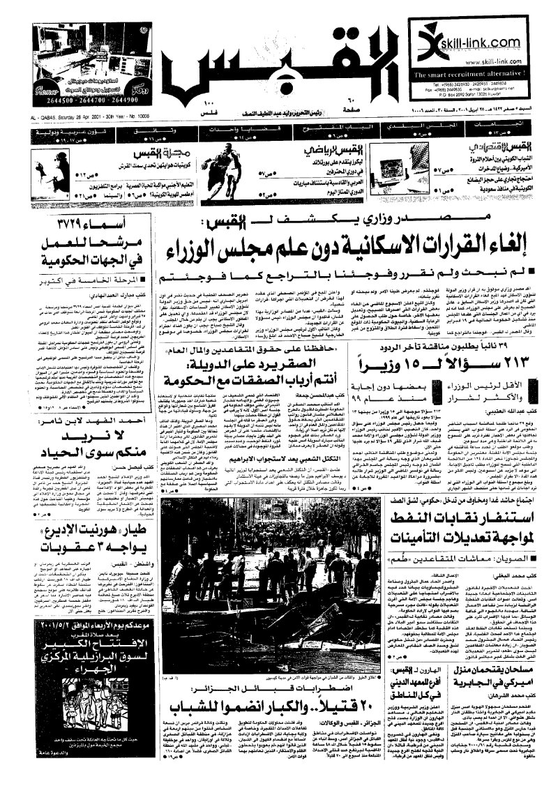 (القبس | 10006 | 2001-04-28)