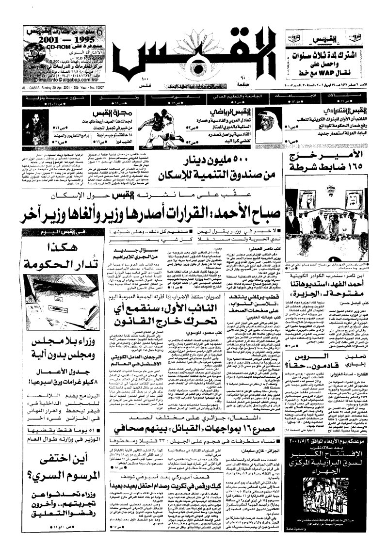 (القبس | 10007 | 2001-04-29)