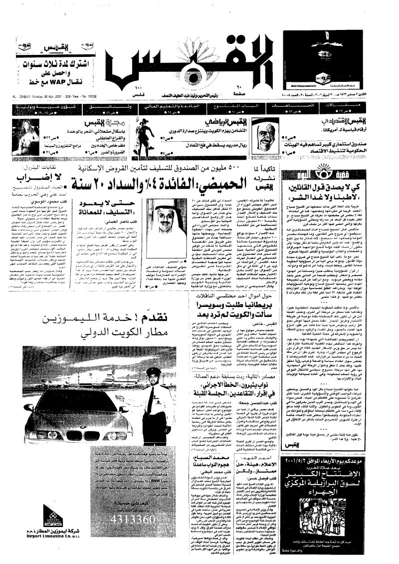 (القبس | 10008 | 2001-04-30)