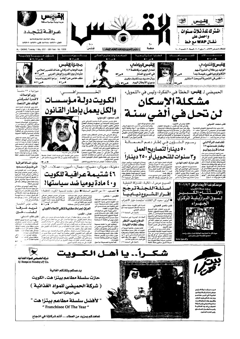 (القبس | 10009 | 2001-05-01)