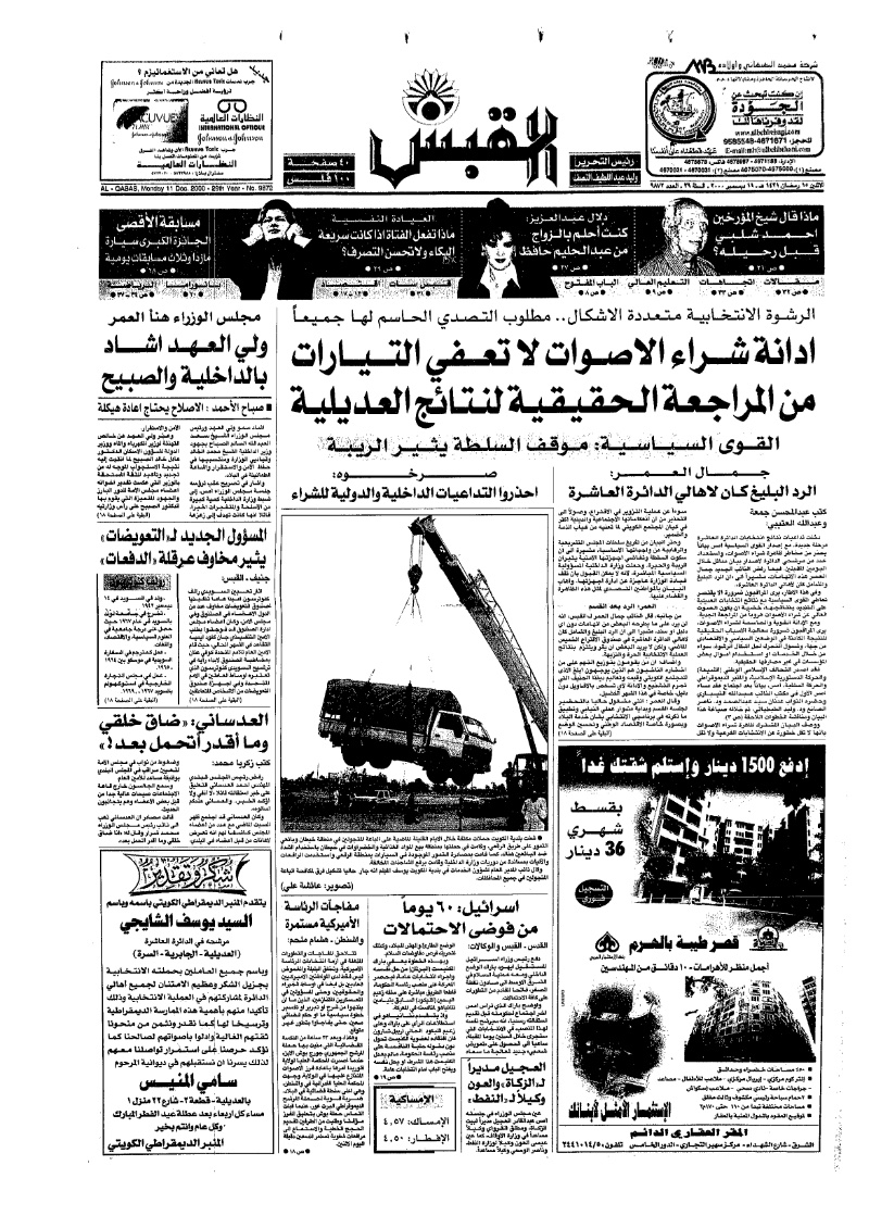 (القبس | 9872 | 2000-12-11)