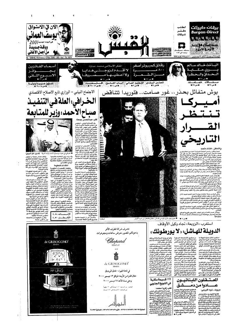 (القبس | 9874 | 2000-12-13)