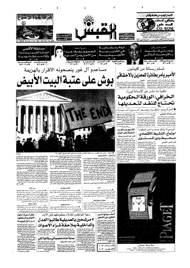 (القبس | 9875 | 2000-12-14)